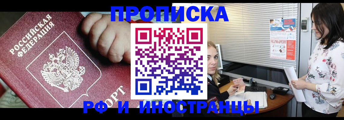 прописка в квартире в Торжоке