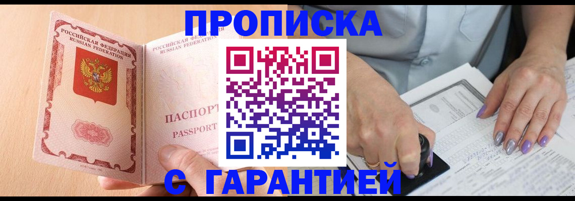 прописка 2025 в Торжоке