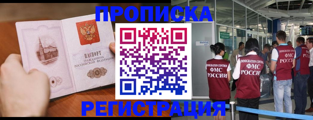 прописка законно в Торжоке