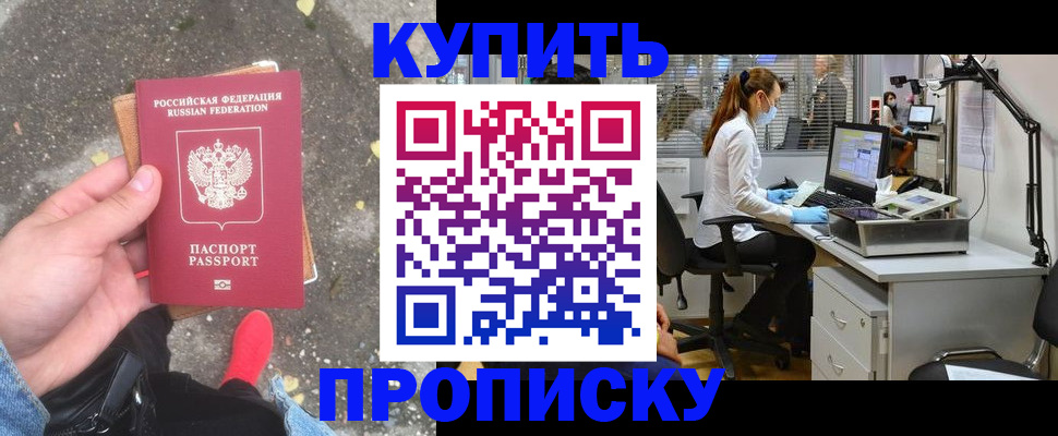 временная регистрация купить в Торжоке