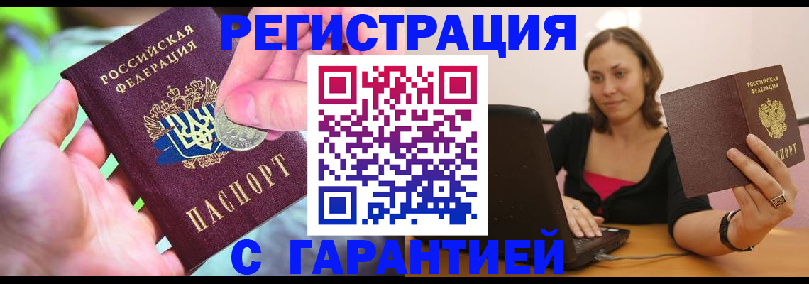 прописка для работы в Торжоке